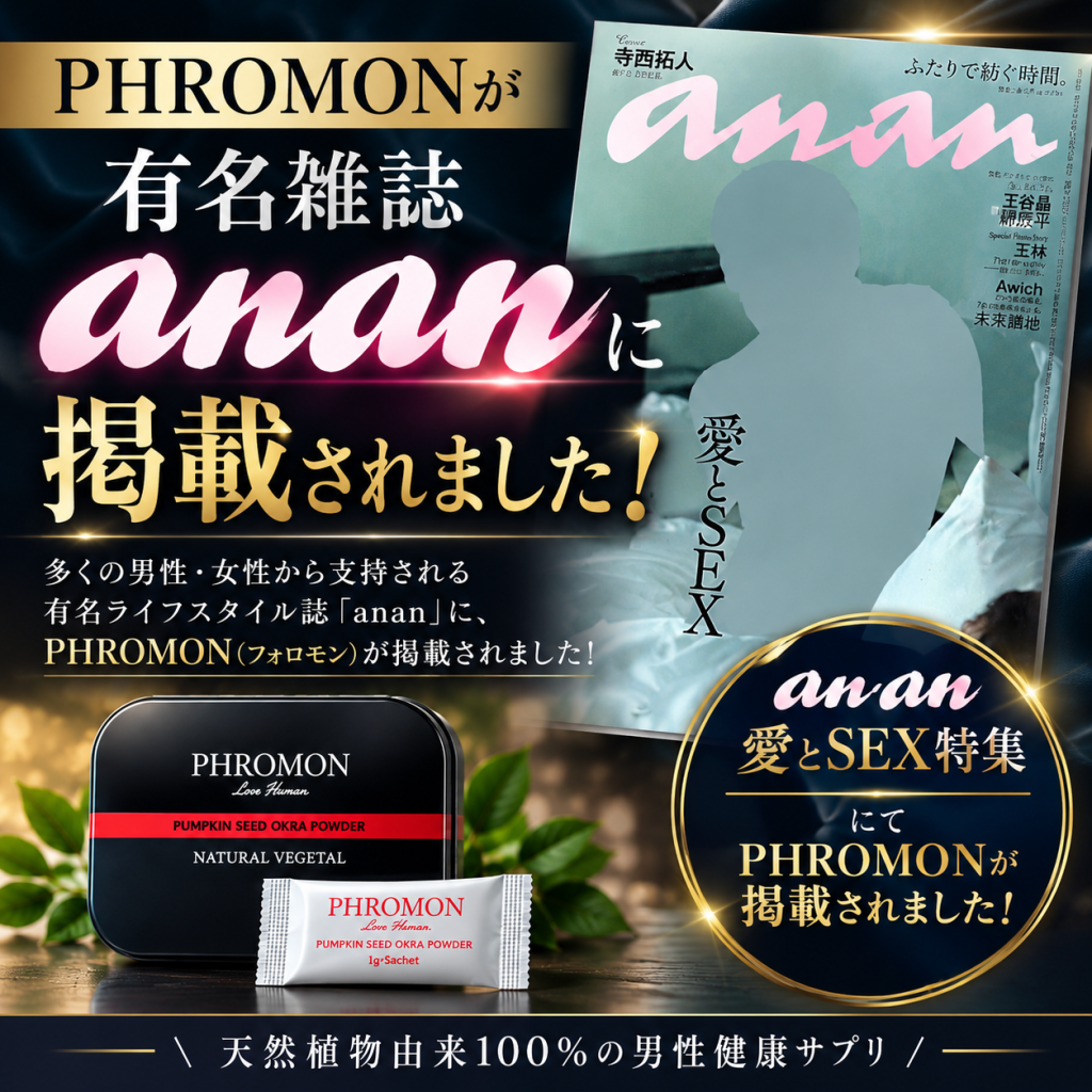 PHROMON（フォロモン）